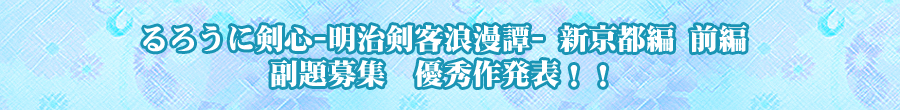 副題募集ページ/