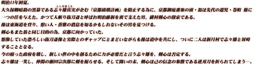 新京都編　前篇あらすじ